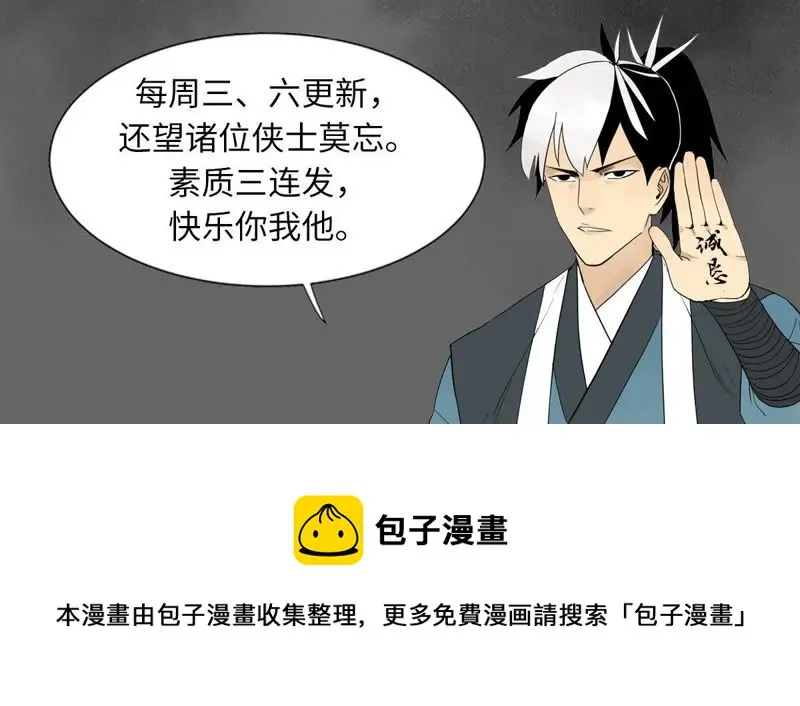 第22话 大师兄的选择 第47页