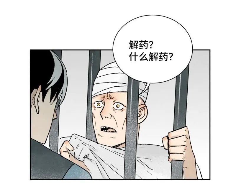 第23话 小铁匠与毒蛇 第2页
