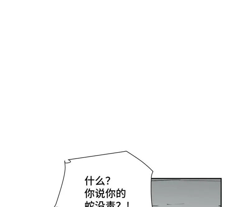 第23话 小铁匠与毒蛇 第3页