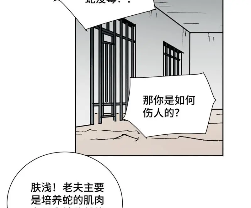 第23话 小铁匠与毒蛇 第4页