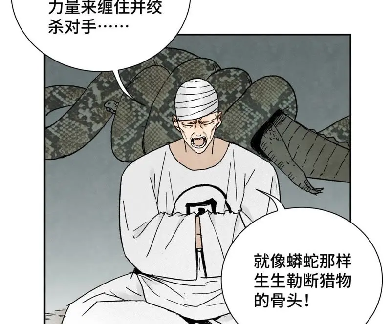 第23话 小铁匠与毒蛇 第5页