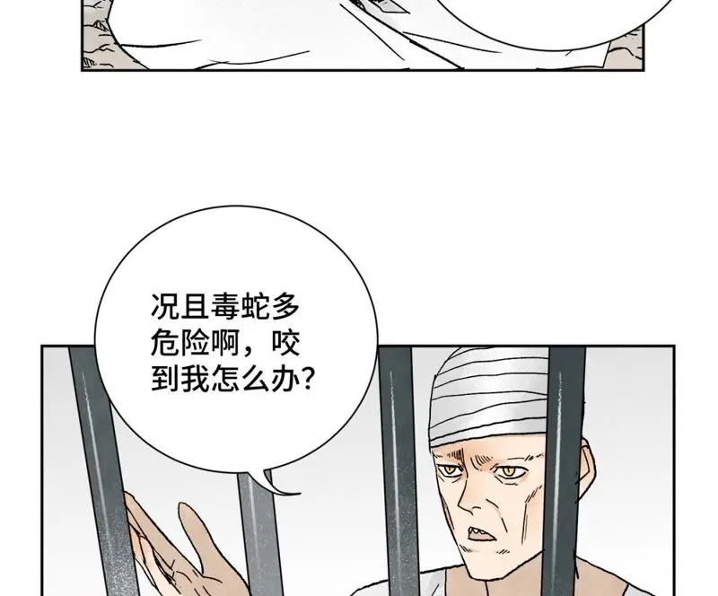 第23话 小铁匠与毒蛇 第6页
