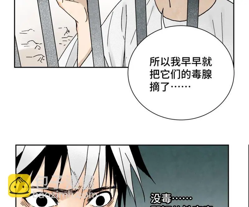 第23话 小铁匠与毒蛇 第7页