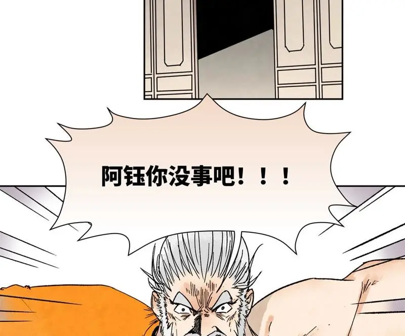 第23话 小铁匠与毒蛇 第11页