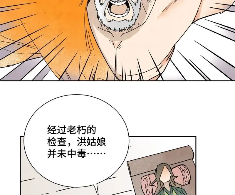 第23话 小铁匠与毒蛇 第12页