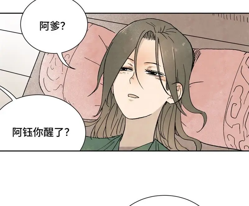 第23话 小铁匠与毒蛇 第14页