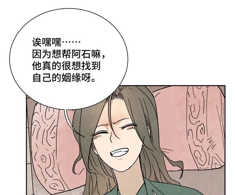 第23话 小铁匠与毒蛇 第17页