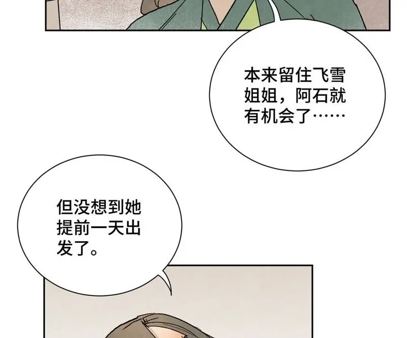 第23话 小铁匠与毒蛇 第18页