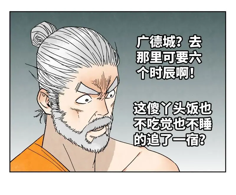 第23话 小铁匠与毒蛇 第20页