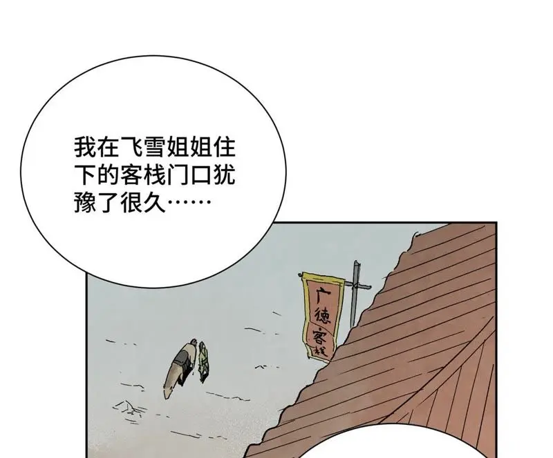 第23话 小铁匠与毒蛇 第21页