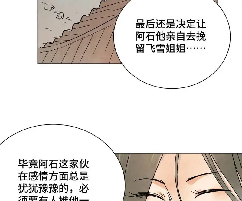 第23话 小铁匠与毒蛇 第22页