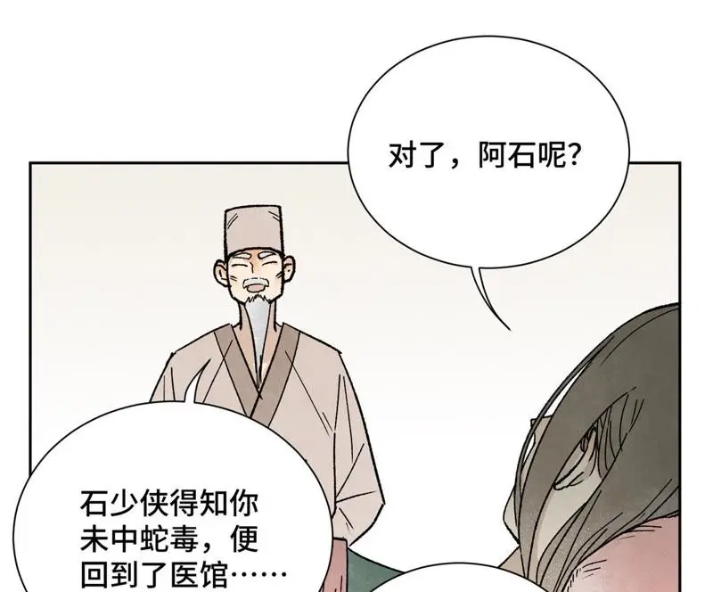 第23话 小铁匠与毒蛇 第24页