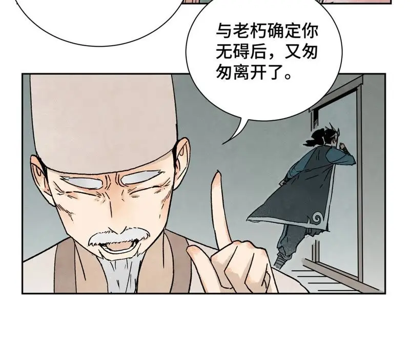 第23话 小铁匠与毒蛇 第25页