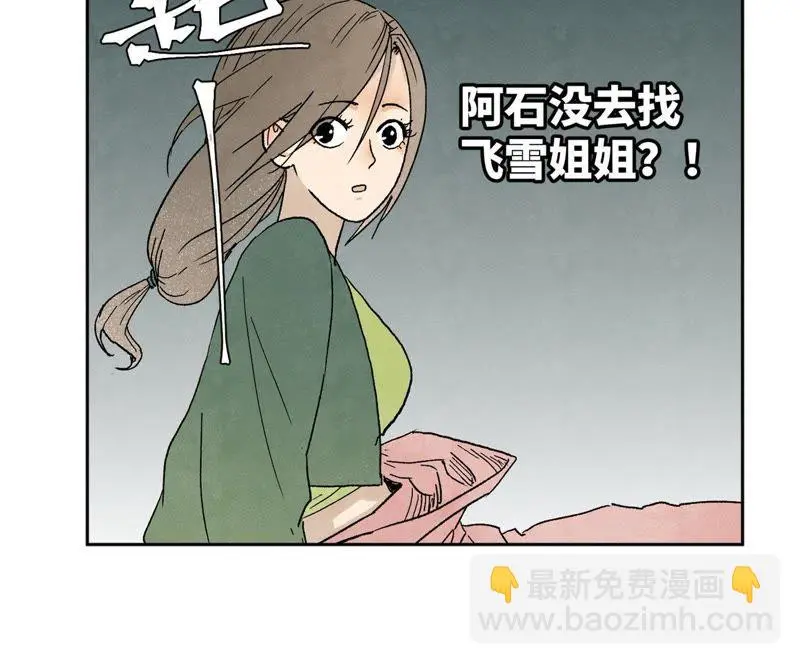 第23话 小铁匠与毒蛇 第29页