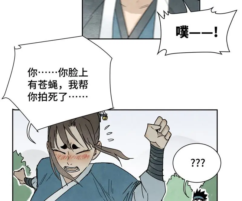 第23话 小铁匠与毒蛇 第43页