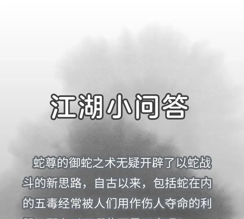 第23话 小铁匠与毒蛇 第50页