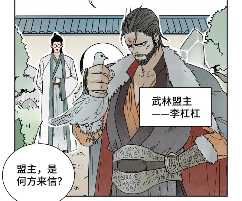第24话 大师兄与武林文化节 第6页