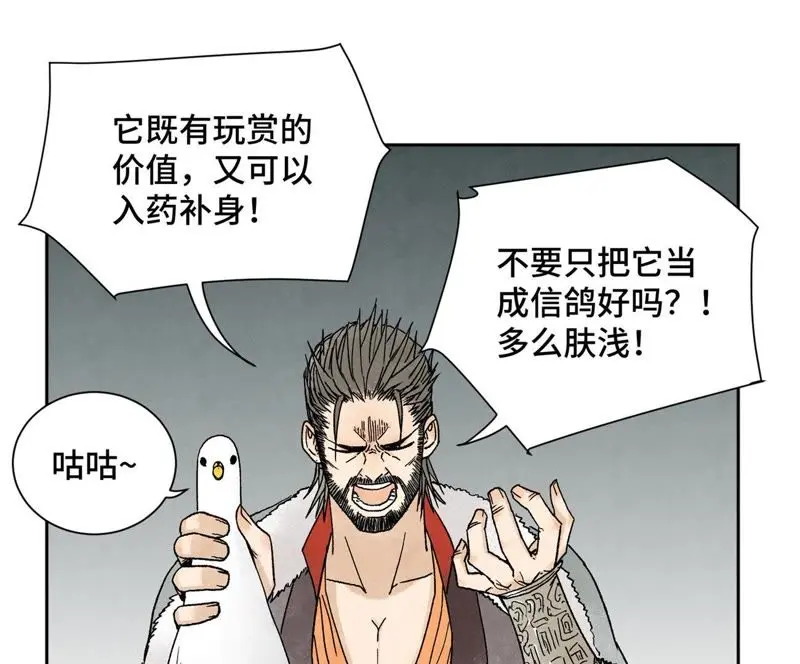 第24话 大师兄与武林文化节 第9页
