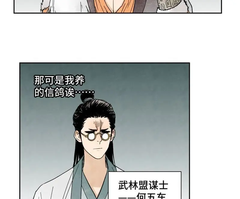 第24话 大师兄与武林文化节 第10页