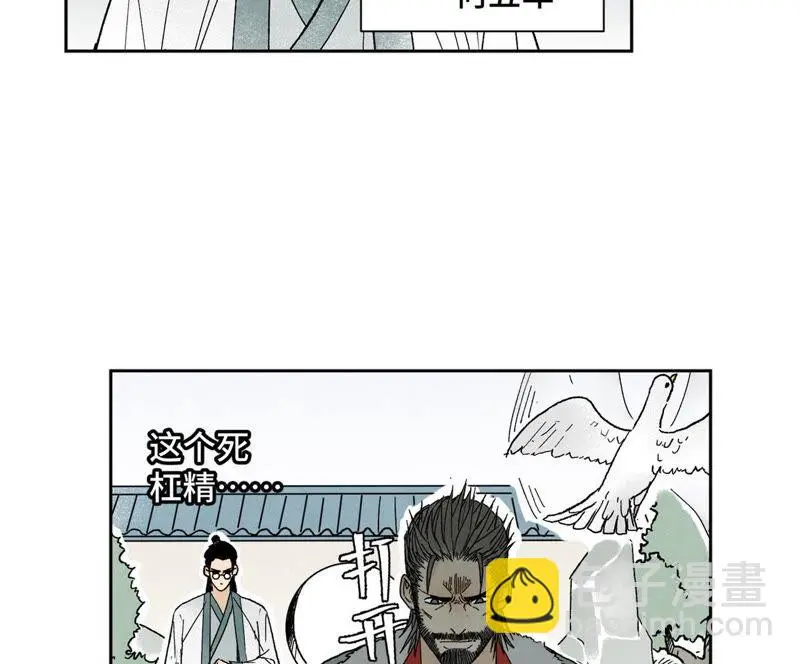 第24话 大师兄与武林文化节 第11页
