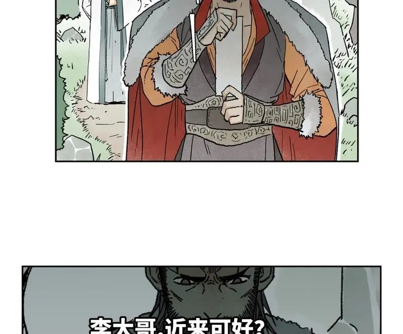 第24话 大师兄与武林文化节 第12页