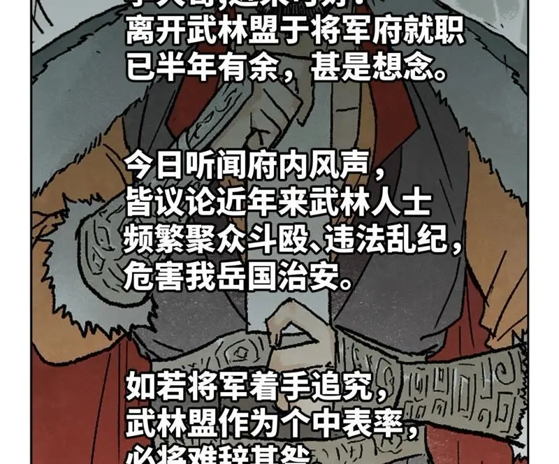 第24话 大师兄与武林文化节 第13页