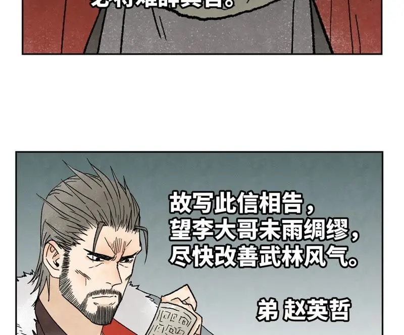 第24话 大师兄与武林文化节 第14页