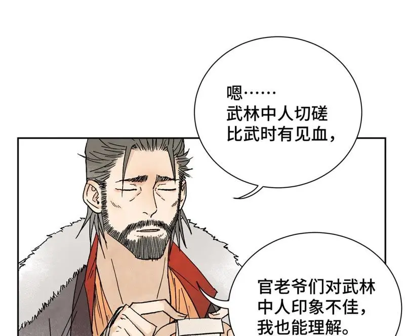 第24话 大师兄与武林文化节 第16页