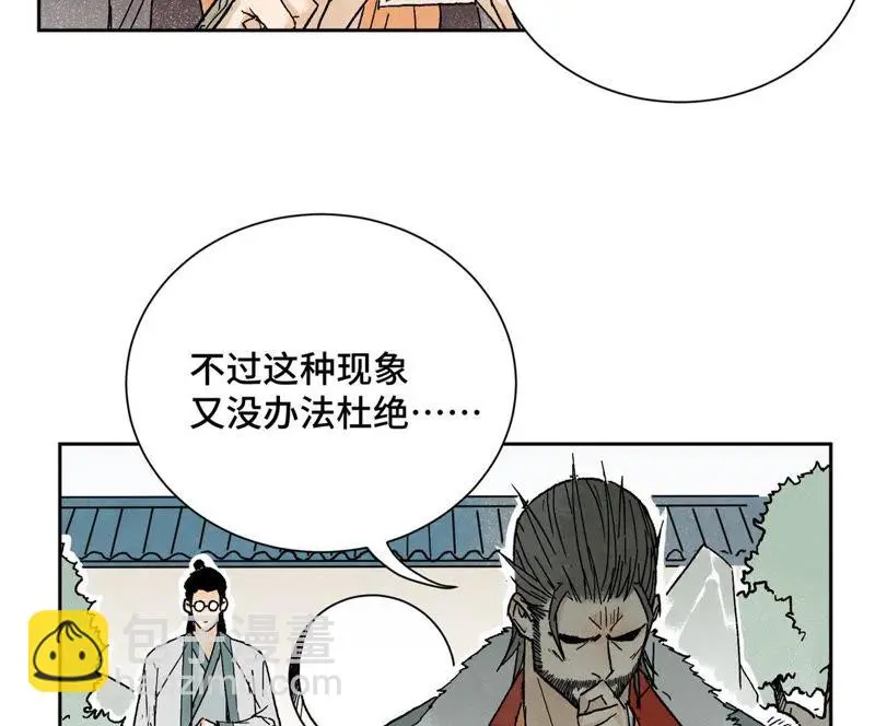 第24话 大师兄与武林文化节 第17页