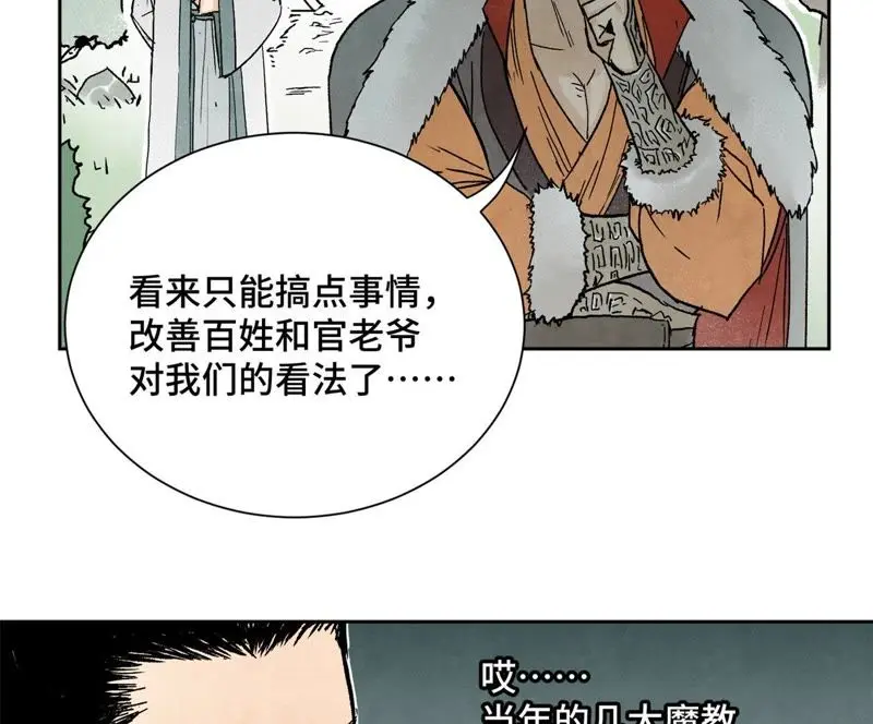 第24话 大师兄与武林文化节 第18页