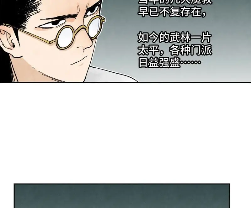 第24话 大师兄与武林文化节 第19页