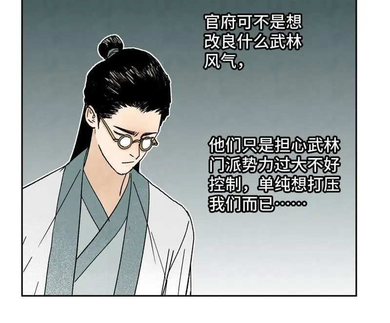 第24话 大师兄与武林文化节 第20页