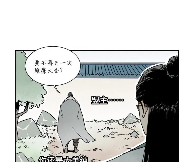 第24话 大师兄与武林文化节 第21页