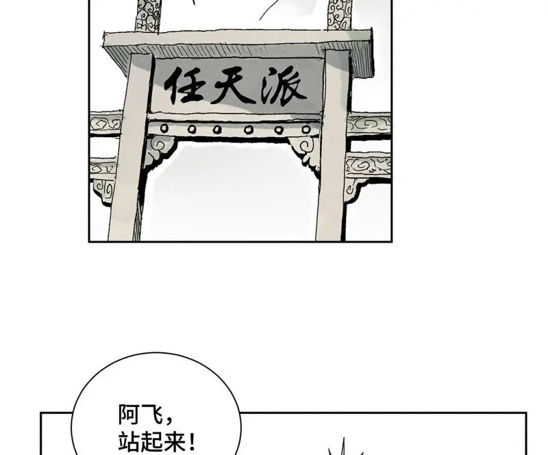 第24话 大师兄与武林文化节 第25页