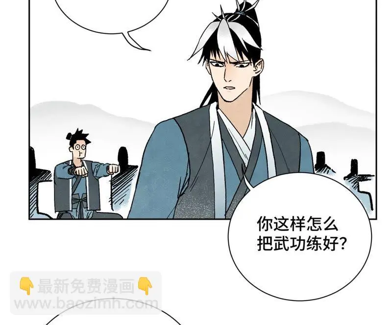 第24话 大师兄与武林文化节 第26页