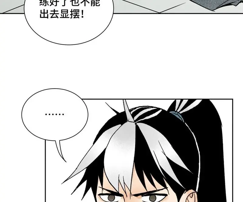 第24话 大师兄与武林文化节 第28页