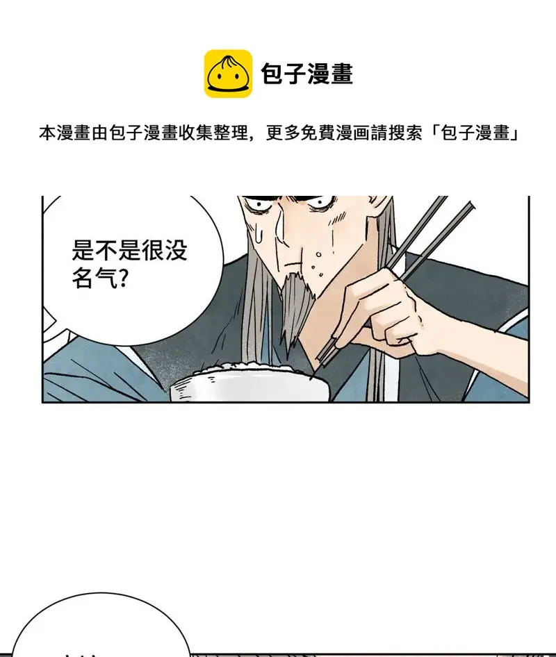 第24话 大师兄与武林文化节 第33页