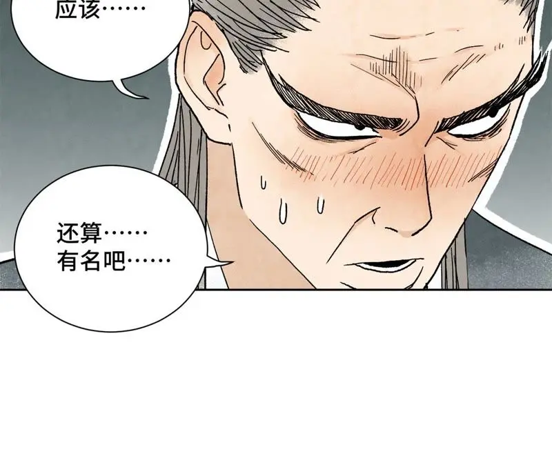 第24话 大师兄与武林文化节 第34页