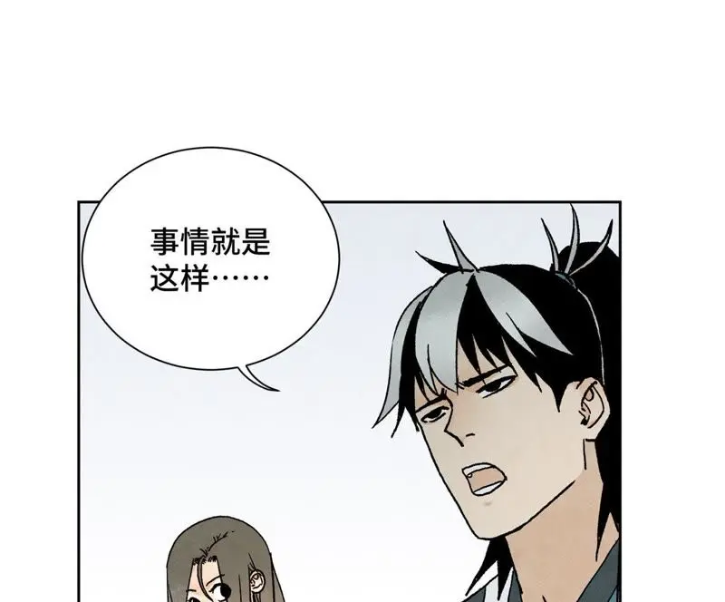 第24话 大师兄与武林文化节 第37页