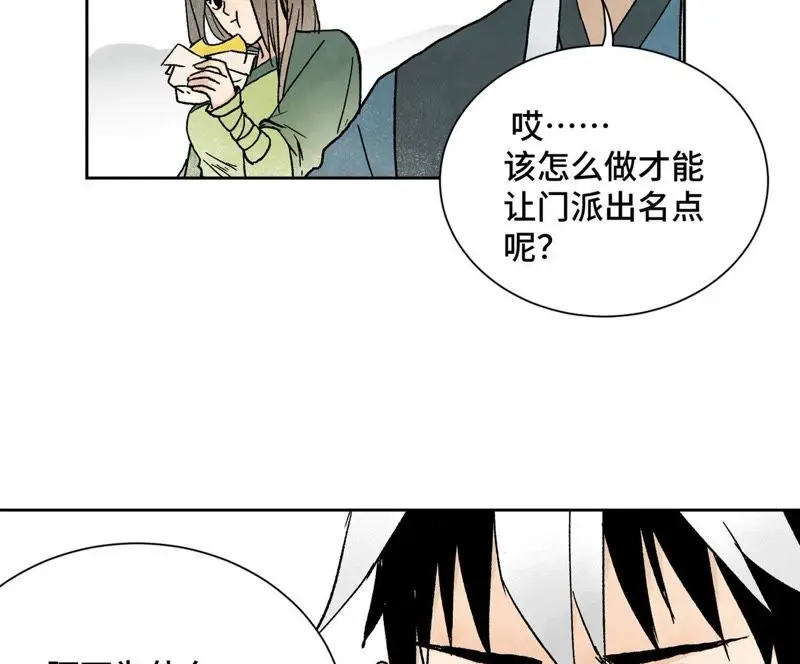 第24话 大师兄与武林文化节 第38页
