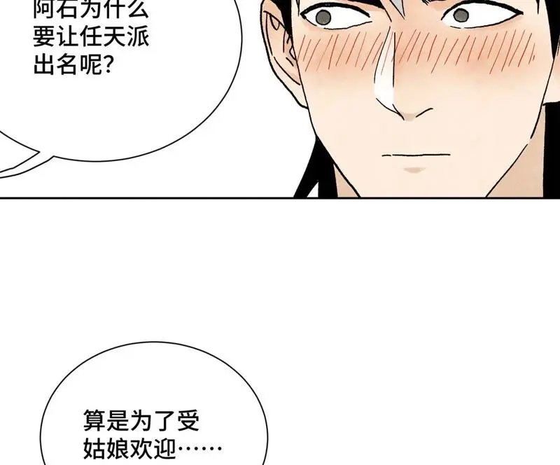 第24话 大师兄与武林文化节 第39页