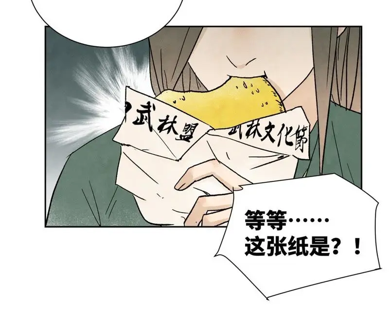 第24话 大师兄与武林文化节 第40页