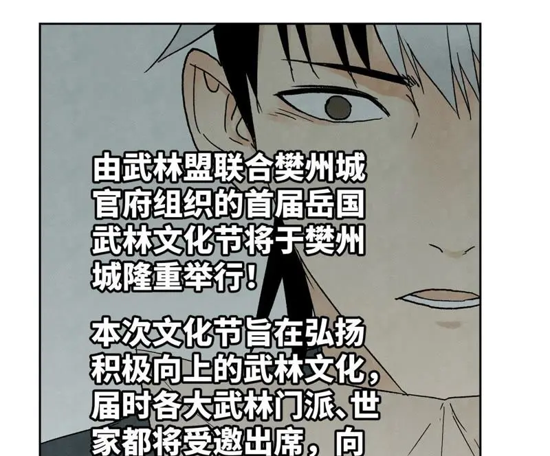 第24话 大师兄与武林文化节 第41页