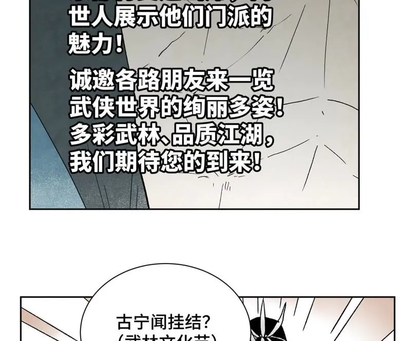 第24话 大师兄与武林文化节 第42页