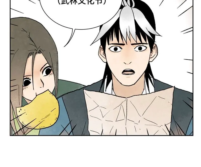 第24话 大师兄与武林文化节 第43页
