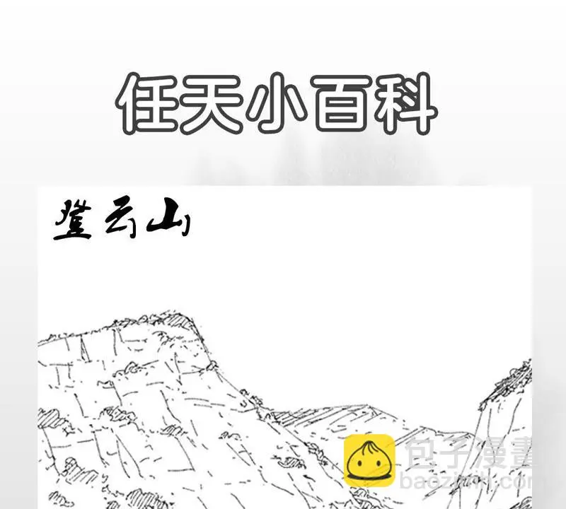 第24话 大师兄与武林文化节 第45页