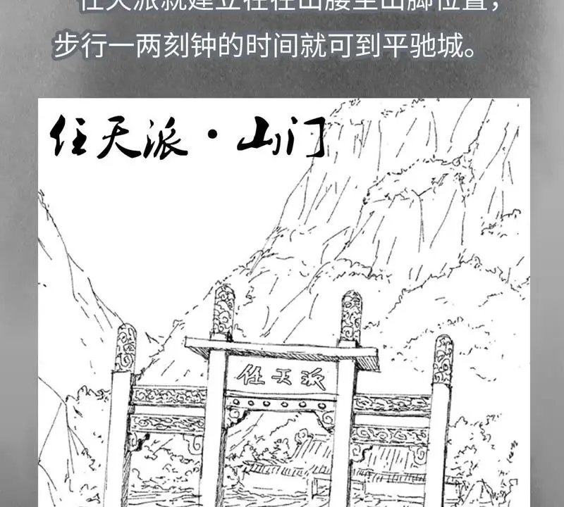 第24话 大师兄与武林文化节 第47页