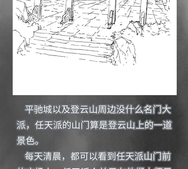 第24话 大师兄与武林文化节 第48页