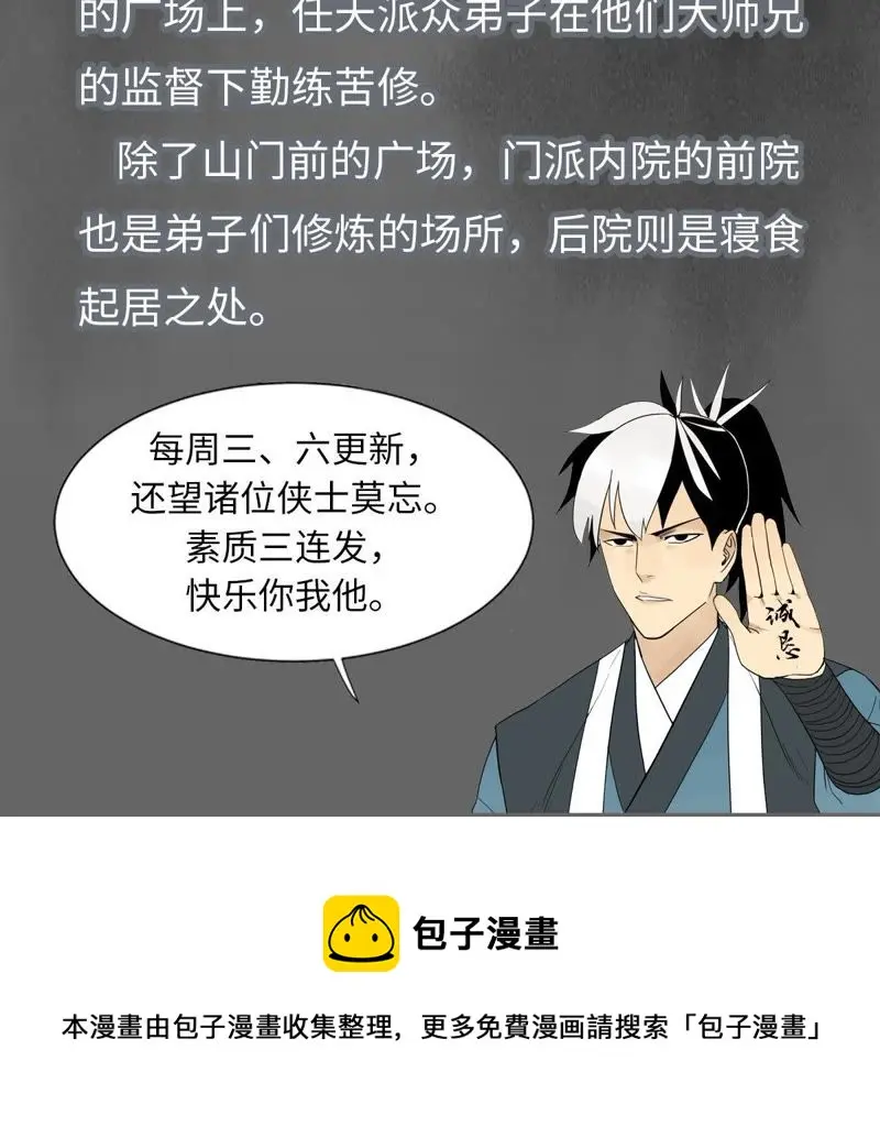 第24话 大师兄与武林文化节 第49页