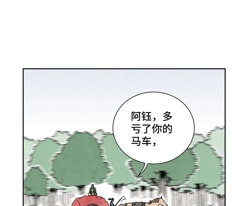 第25话 大师兄出远门 第2页